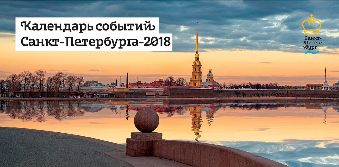 1320х650 Календарь событий 2018 01