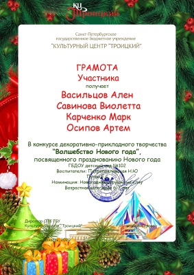 008 грамота группа 10