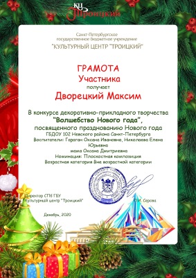 009 грамота дворецкий