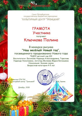 023 грамота Клычкова