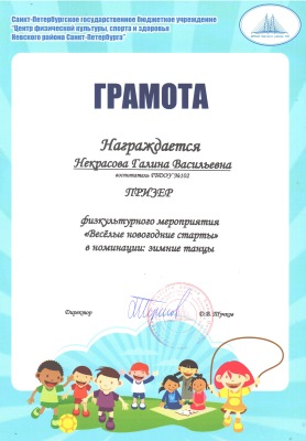 024 грамота некрасова