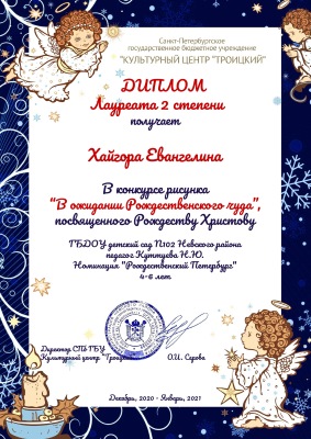 028 диплом хайгора