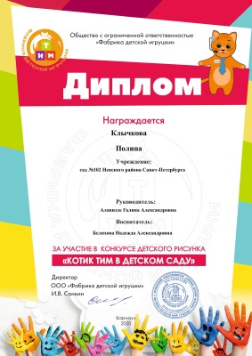 034 диплом Клычкова