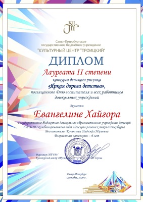040 Диплом Хайгора