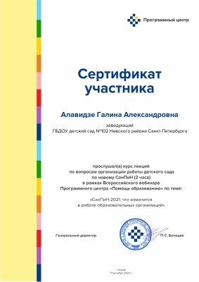 046 сертификат алавидзе