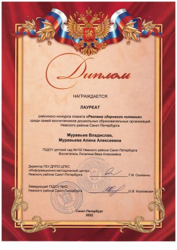 Реклама здорового питания Муравьев диплом