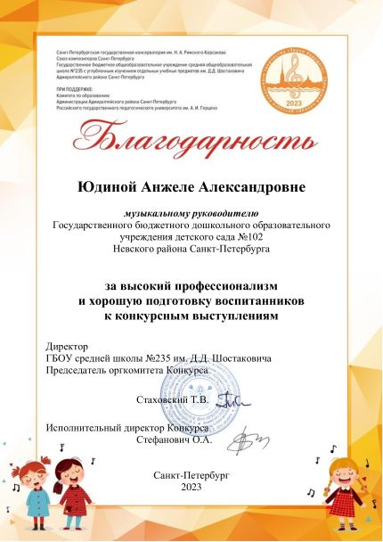 благодарность Юдина Звуки будущего