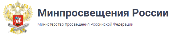Минпросвещения