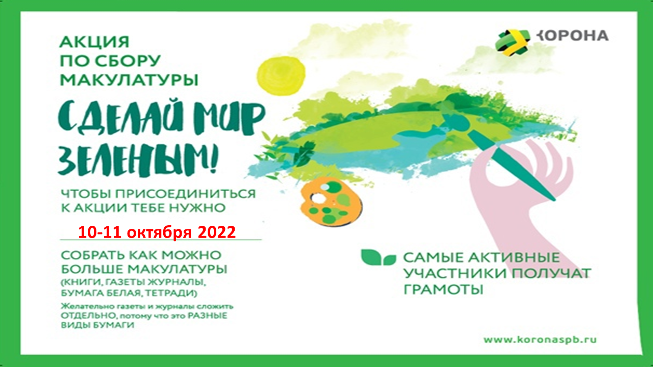 Объявление макулатура 22
