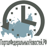 портал федеральных новостей