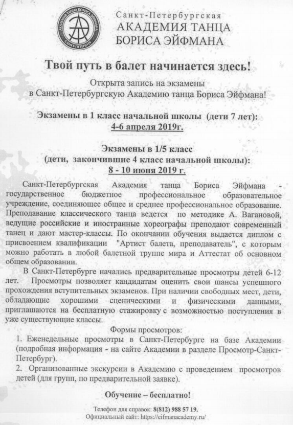 Академия танца