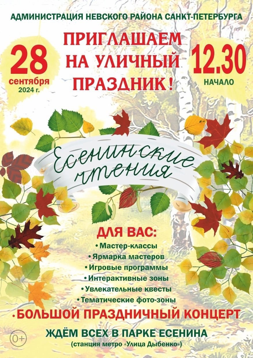Есенинские чтения 28.09.24