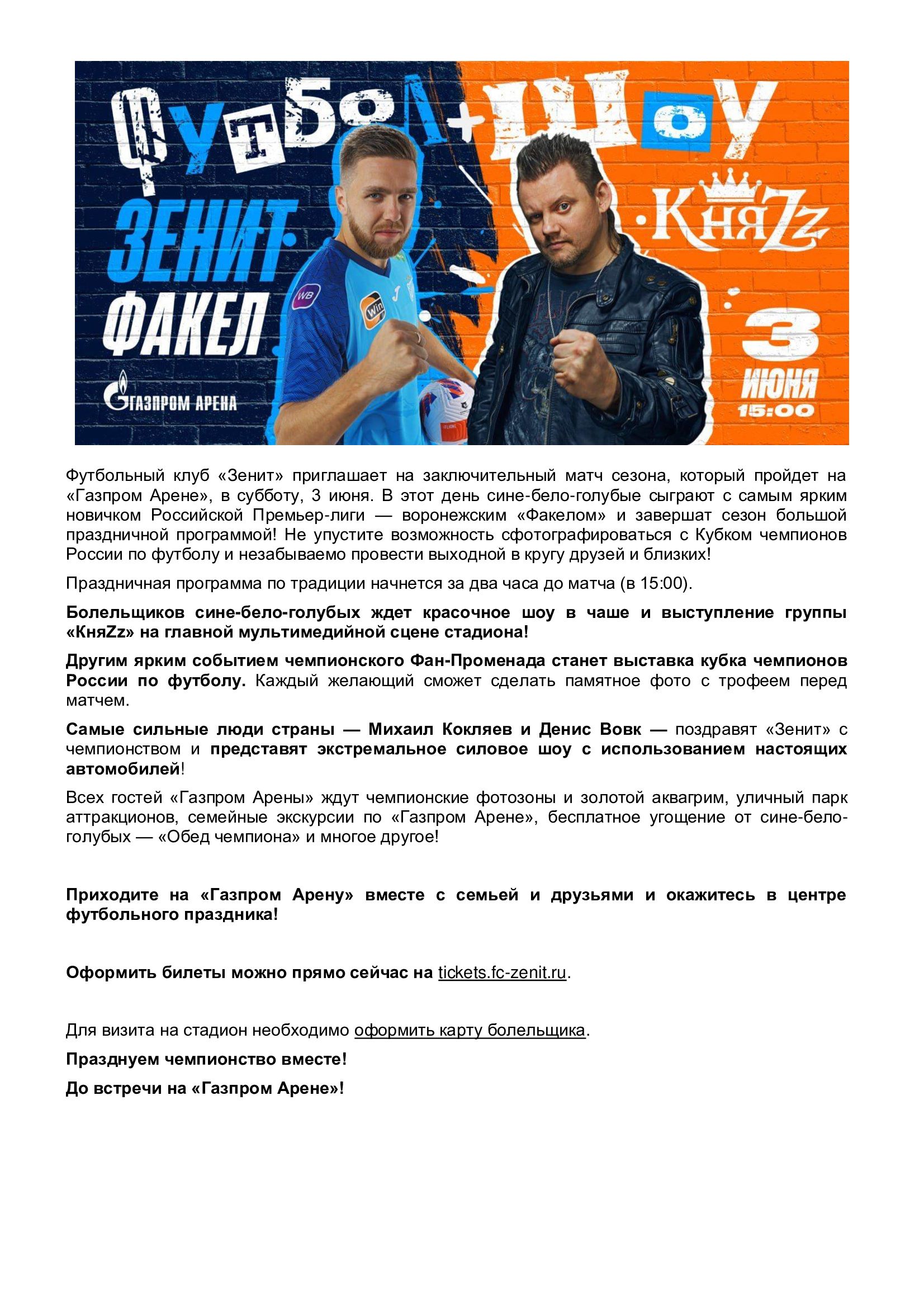 Зенит Факел 03 июня программа