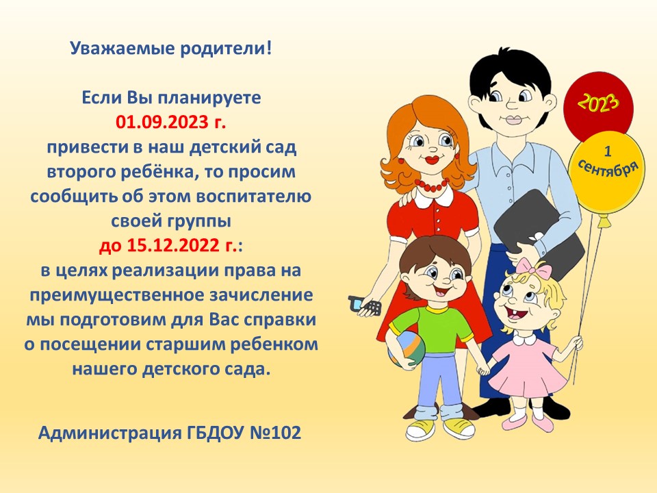 Объявление вторые дети