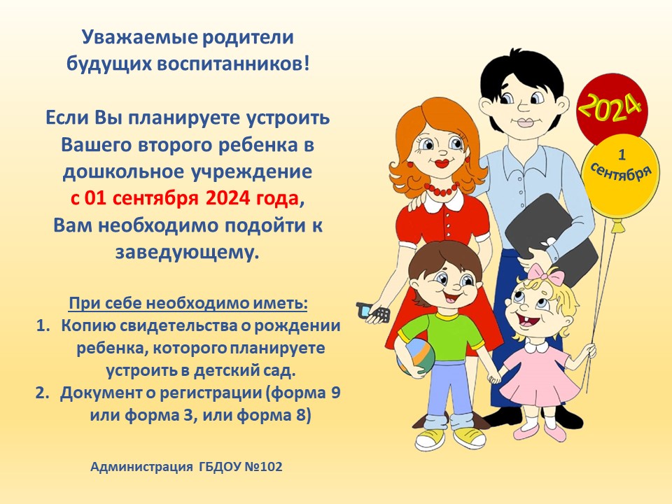 Объявление вторые дети 2023