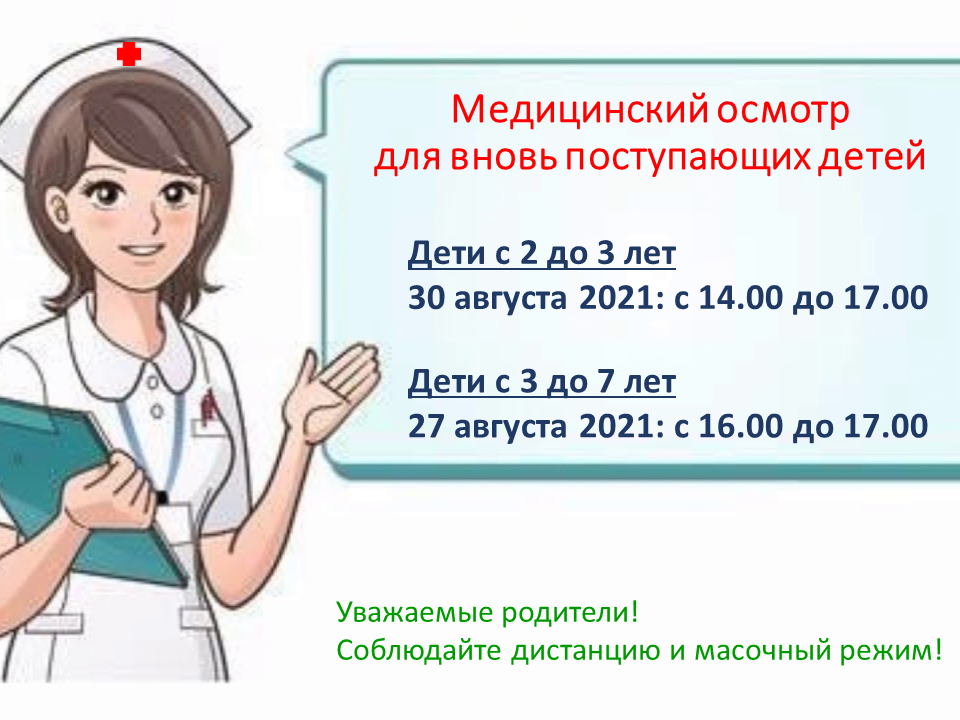 Объявление медосмотр 2021 2