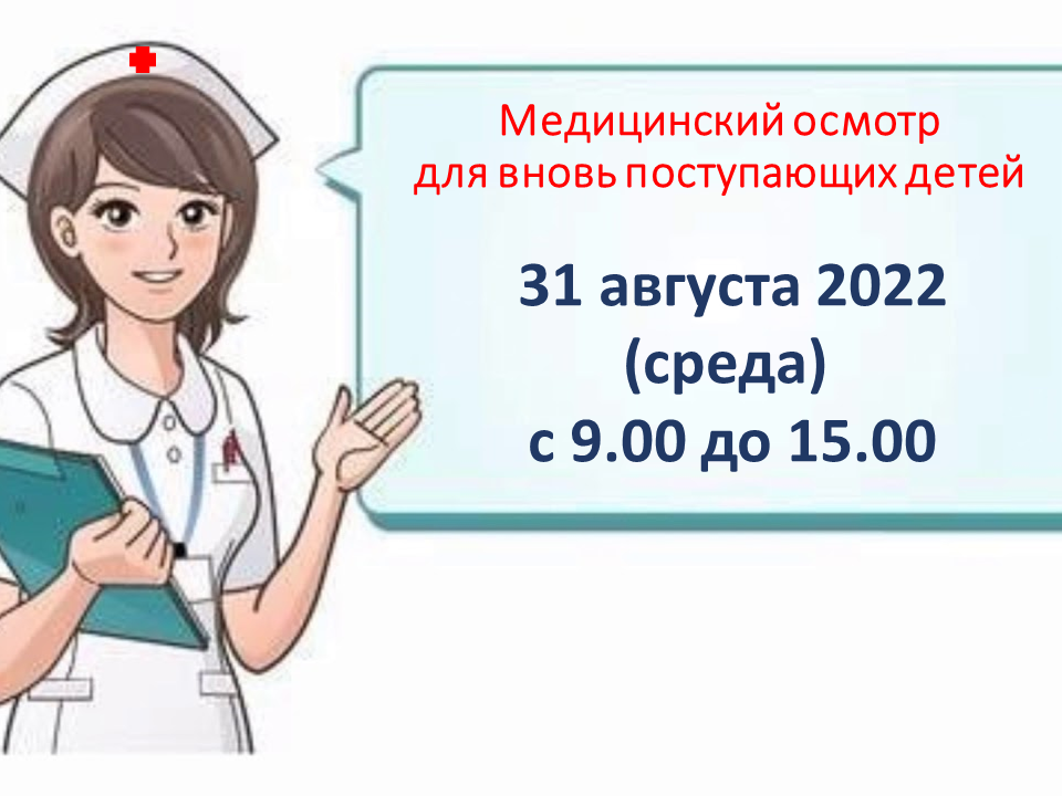 Объявление медосмотр 2022 1