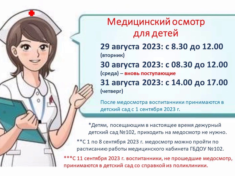 Объявление медосмотр сентябрь 2023