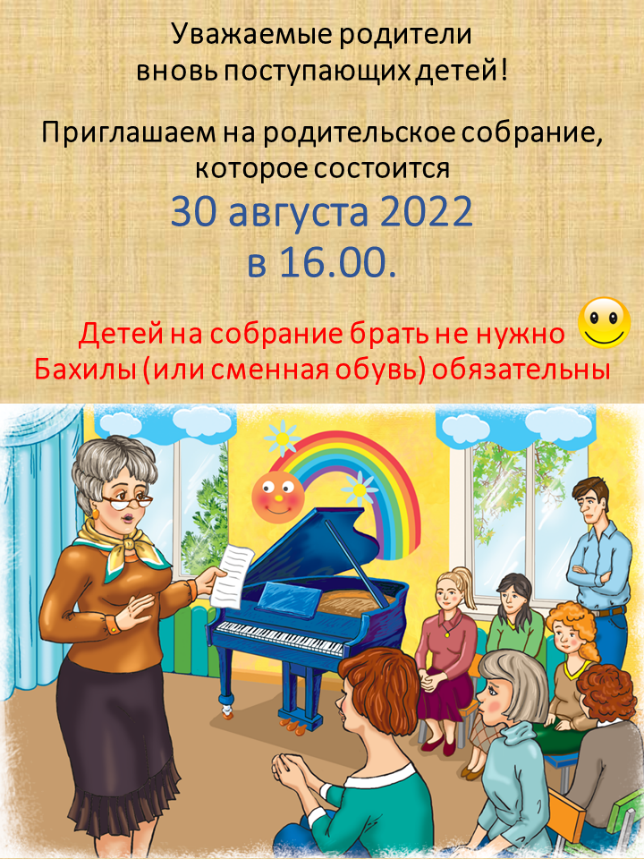 Объявление род.собрание 2022