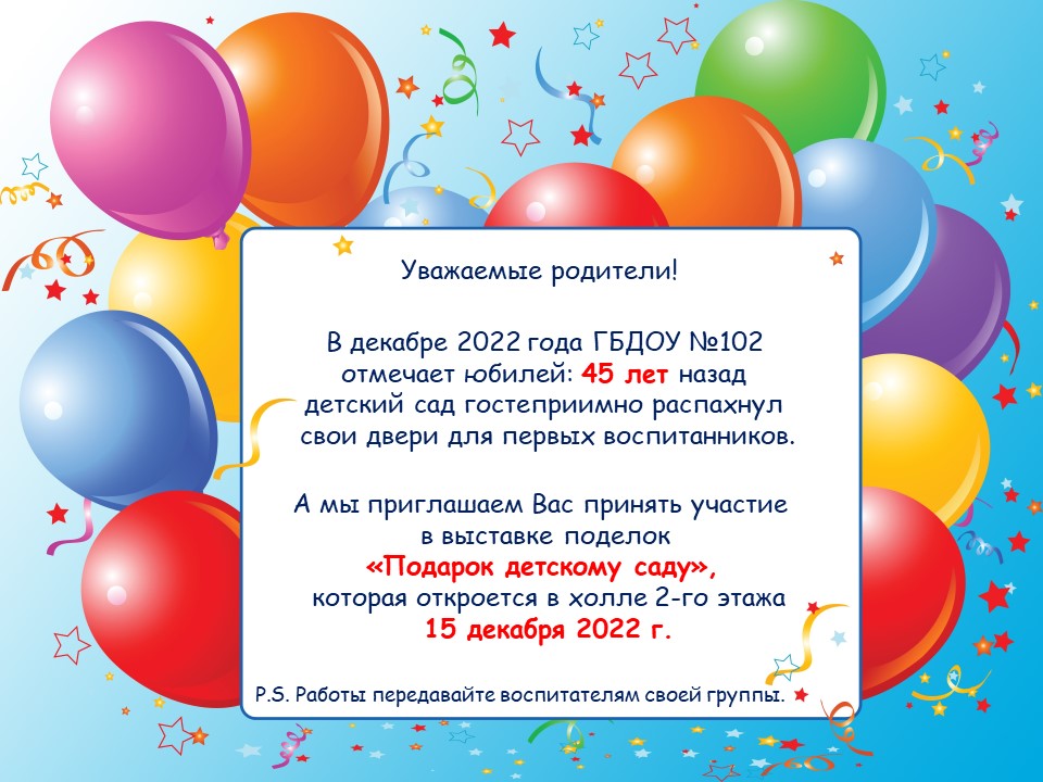 Подарок детскому саду
