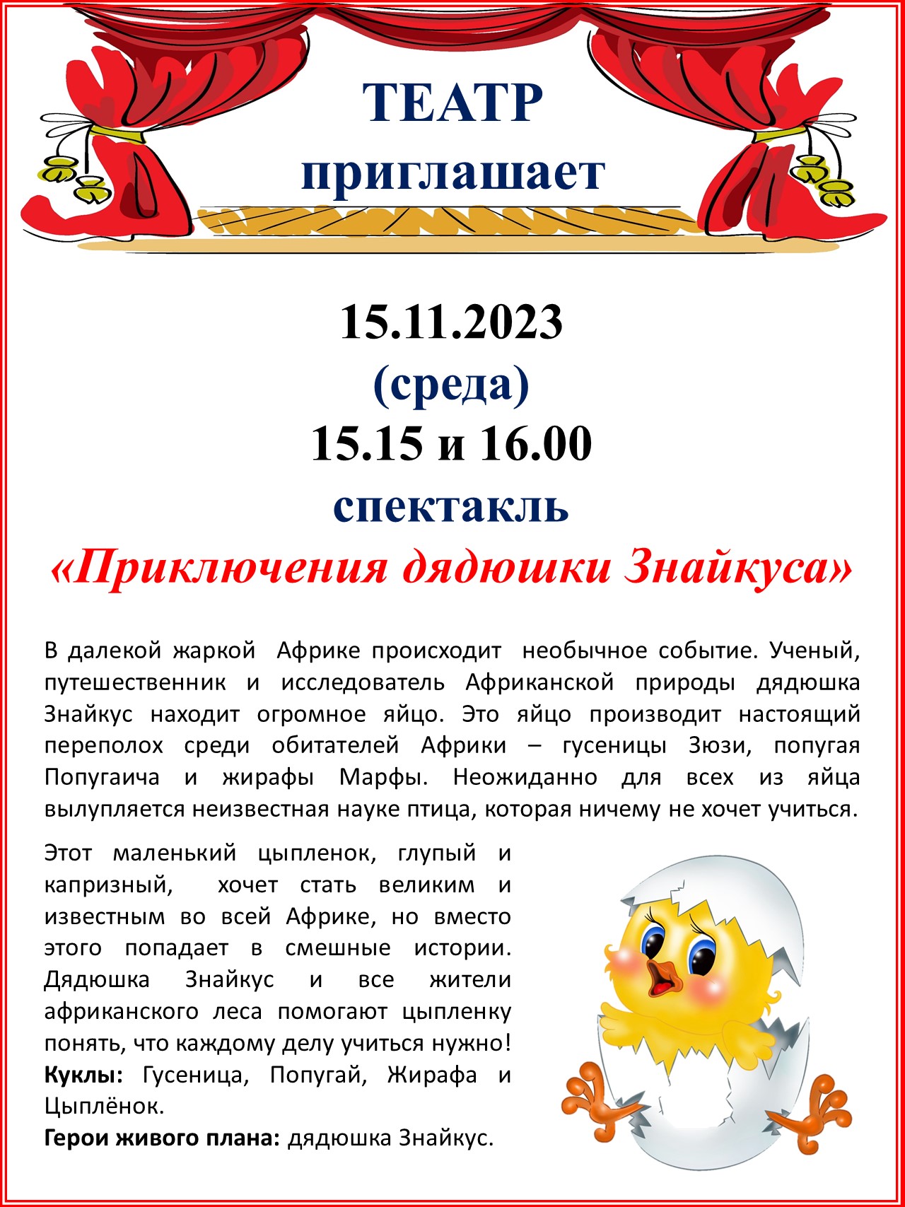 Театр ноябрь 23