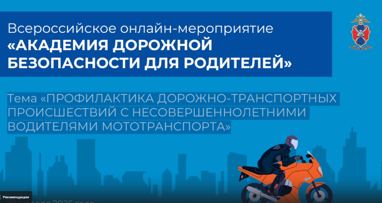 академия дорожной безопасности