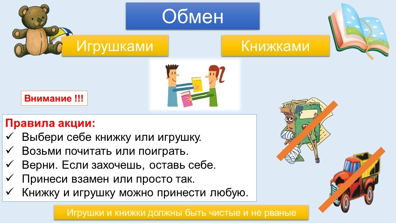 акция буккроссинг