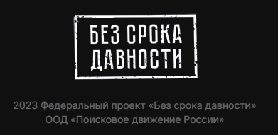 без срока давности