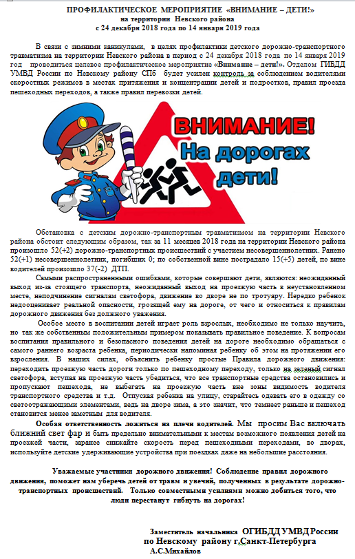 внимание дети 