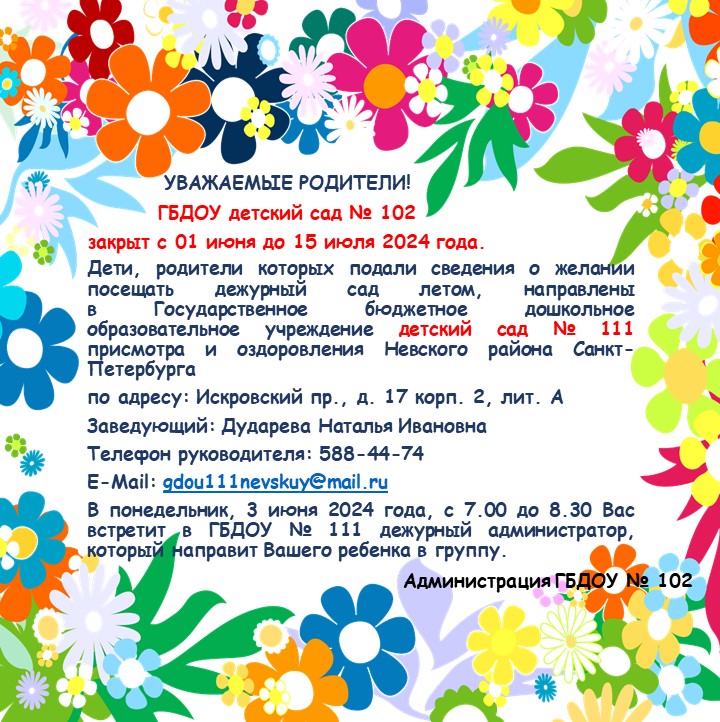 дежурный сад 2024
