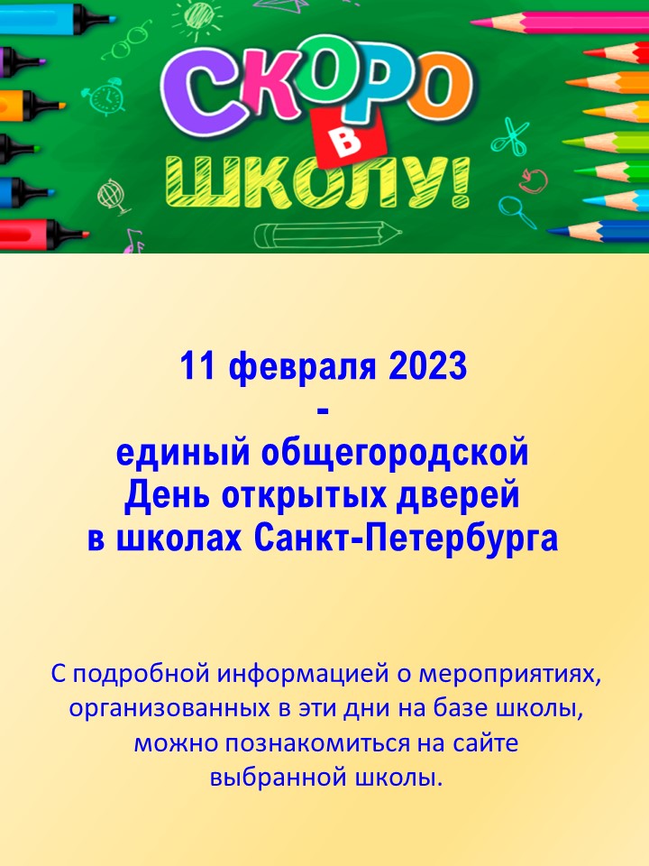 день открытых дверей 11.02.23