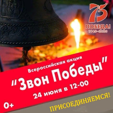 звон Победы