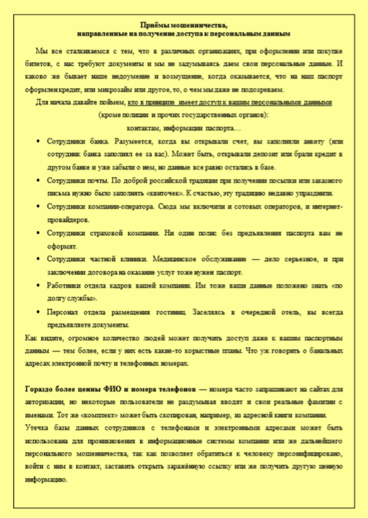 инф о мошенничестве1
