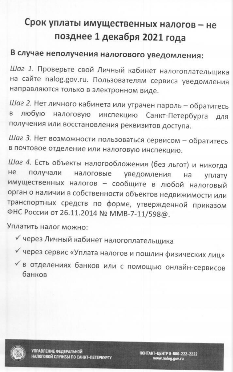 листовка налог 2021 2