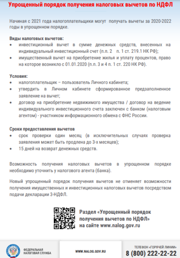налог 22 3