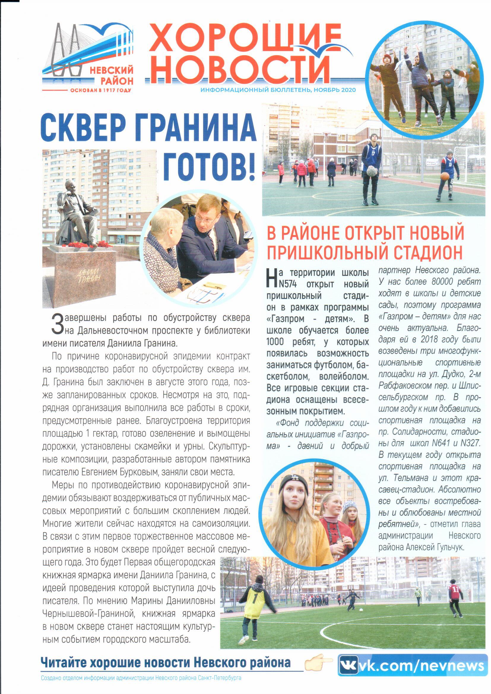 новость