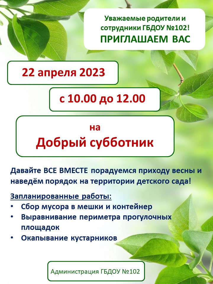 объявление весна 23