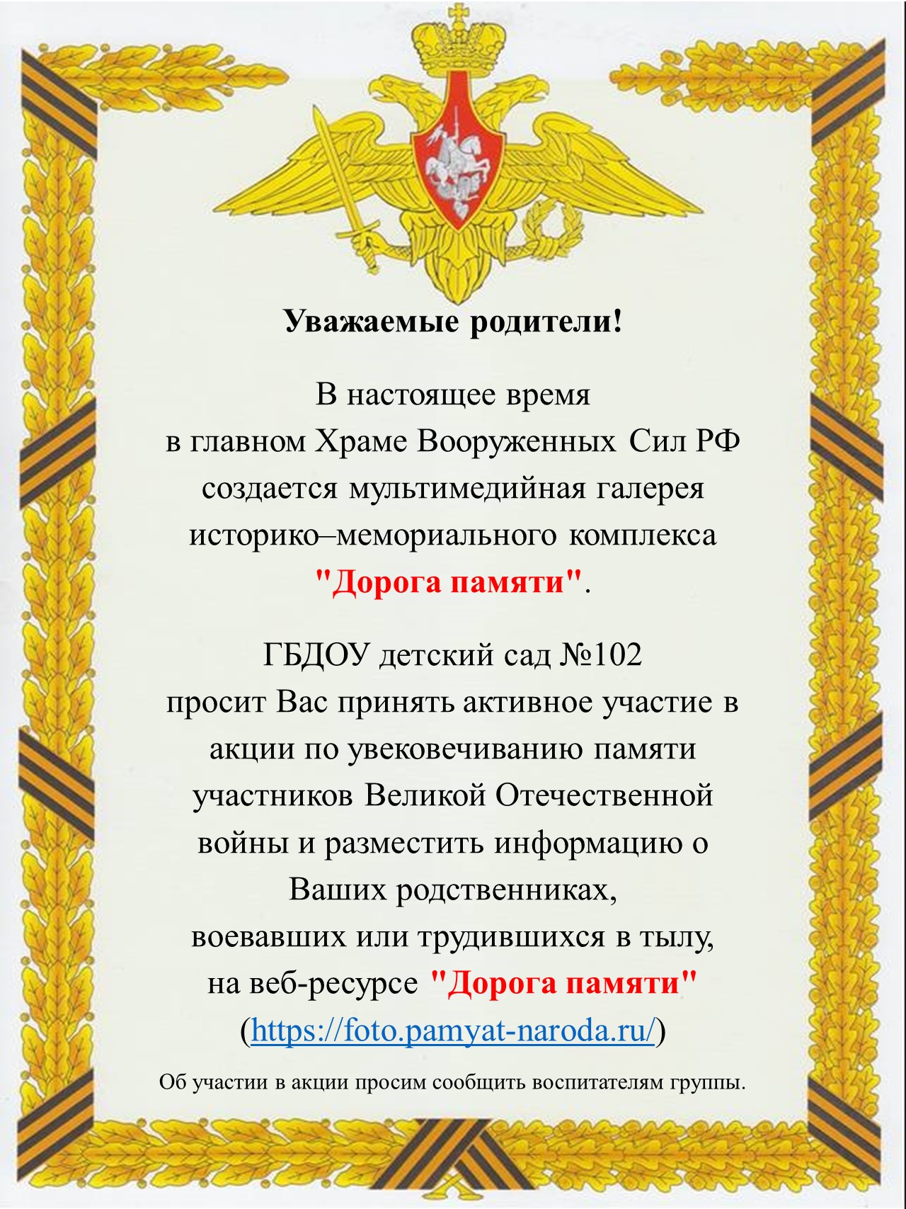 объявление дорога памяти