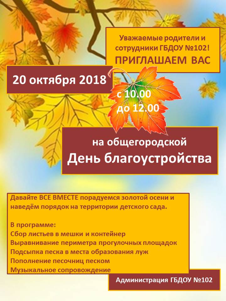 объявление осень