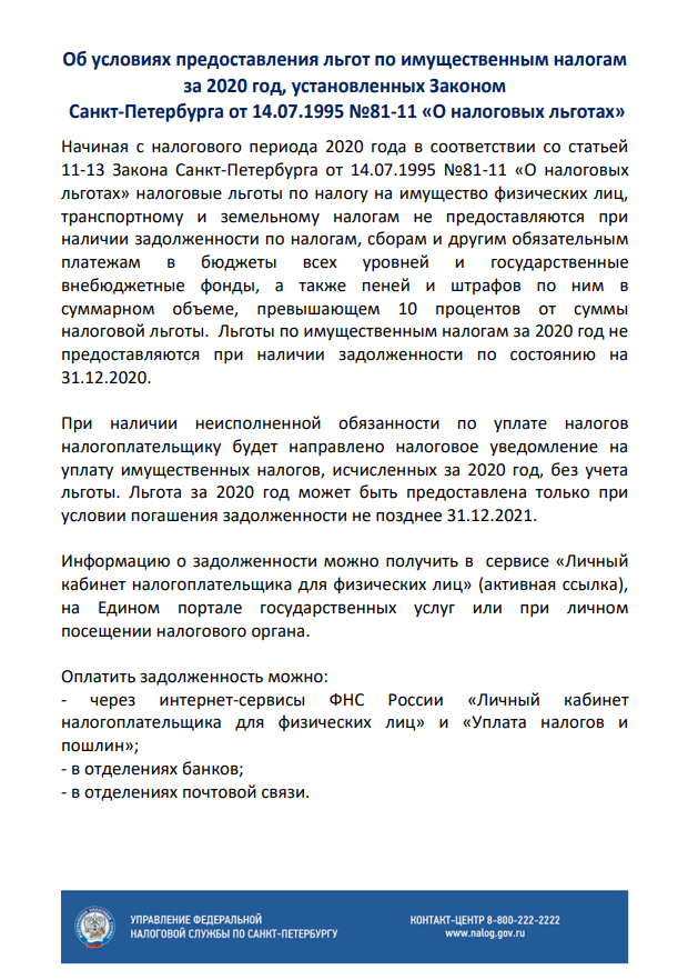 памятка налоги 1