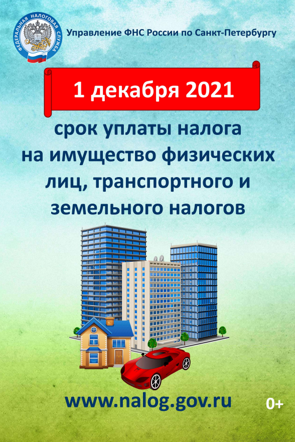 памятка налоги 4