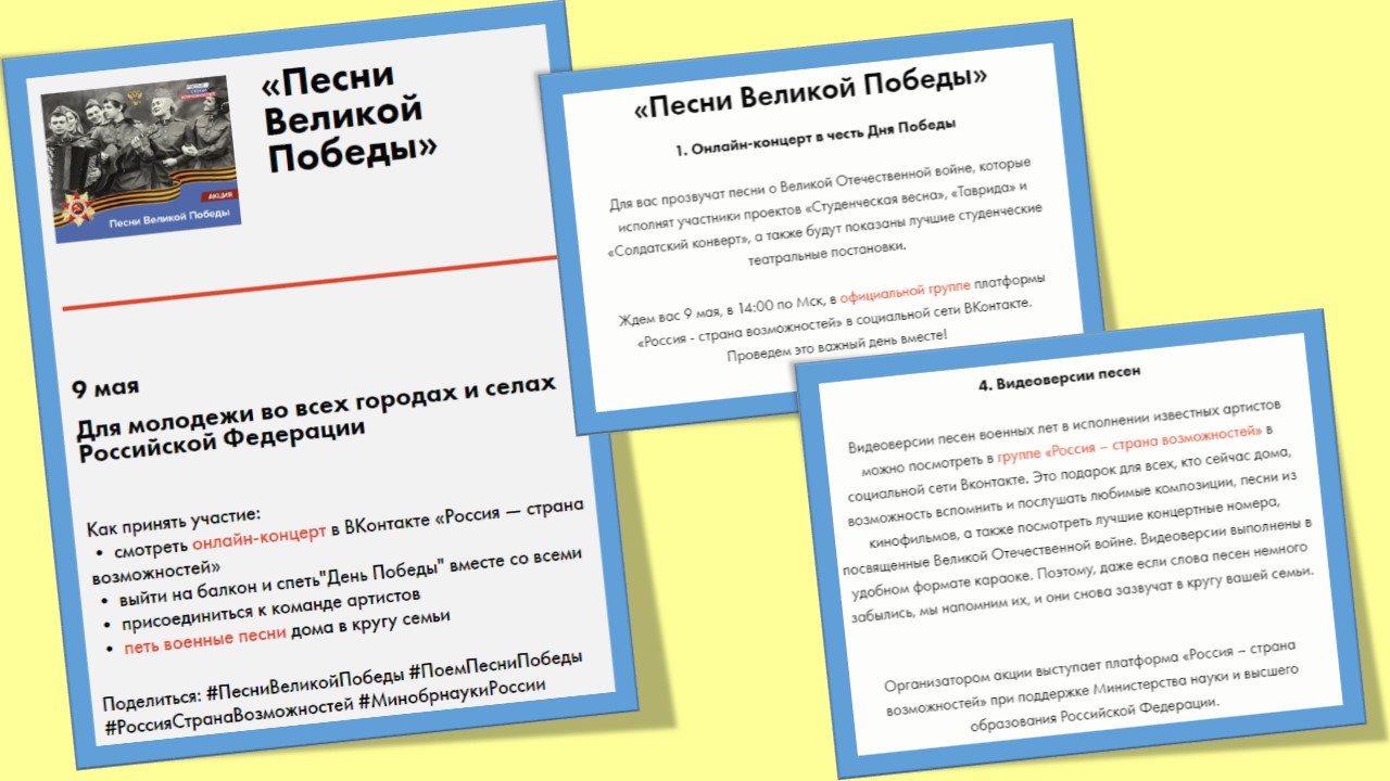 песни победы