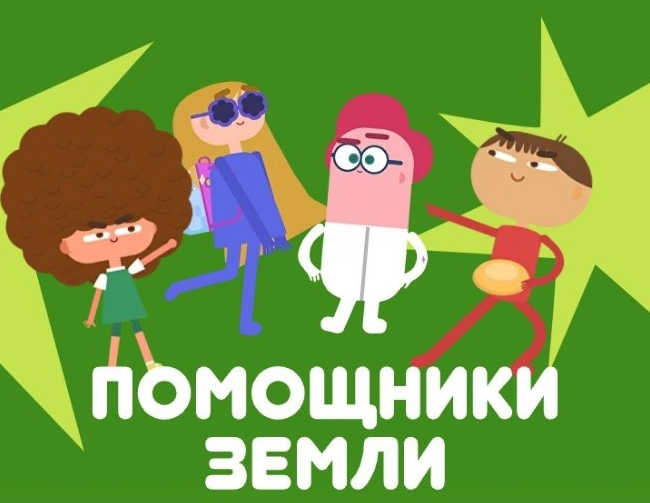 помощники земли
