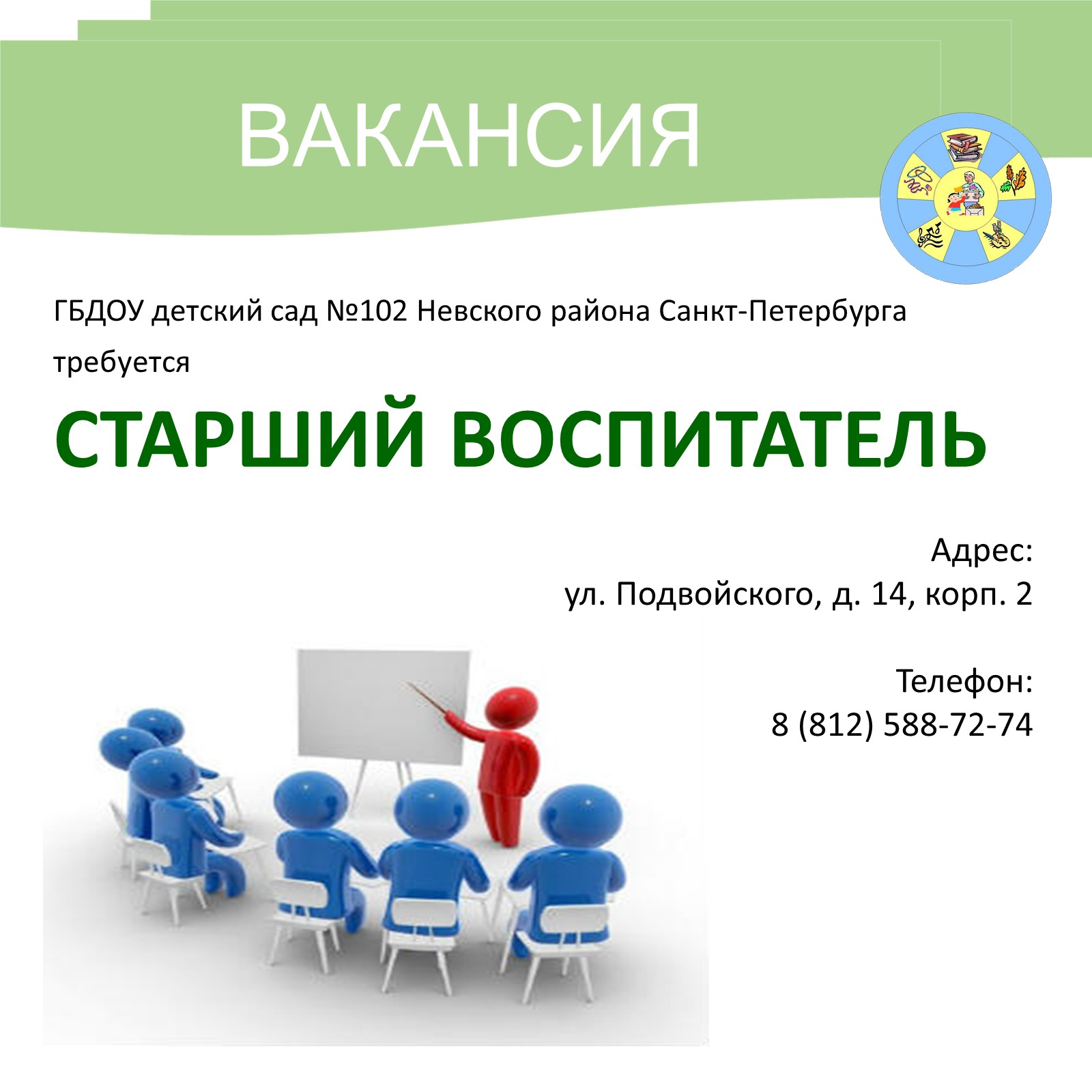 требуется старший воспитатель