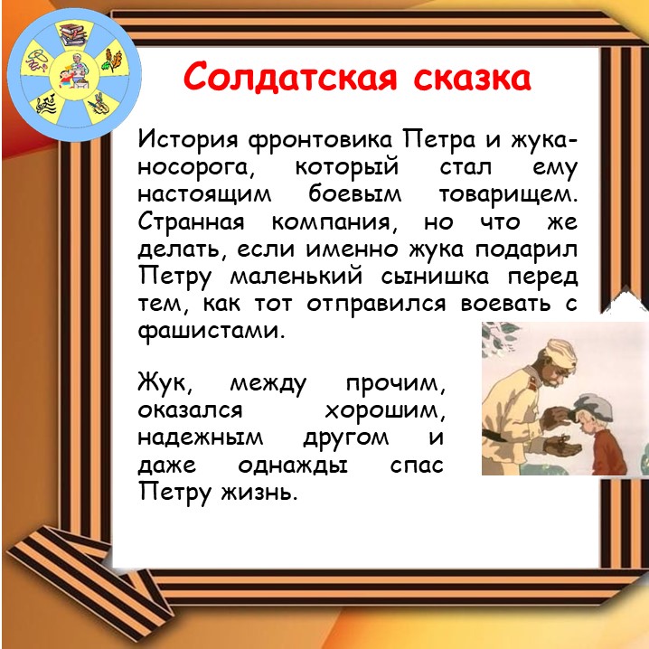 мф о ВОВ 2