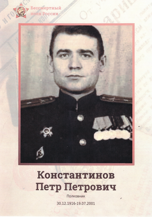 Константинов П