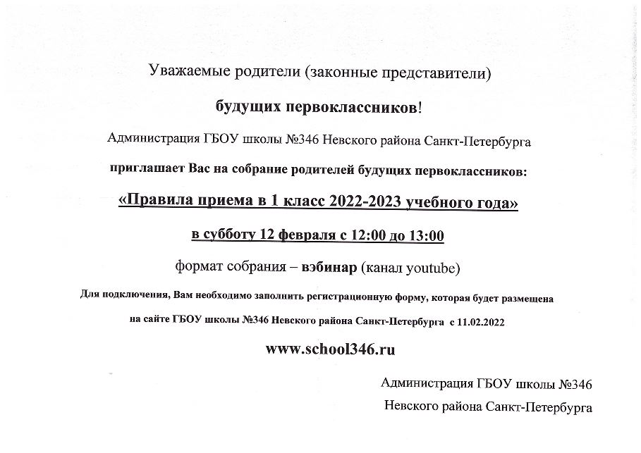День открытых дверей в школе 12.02.2022