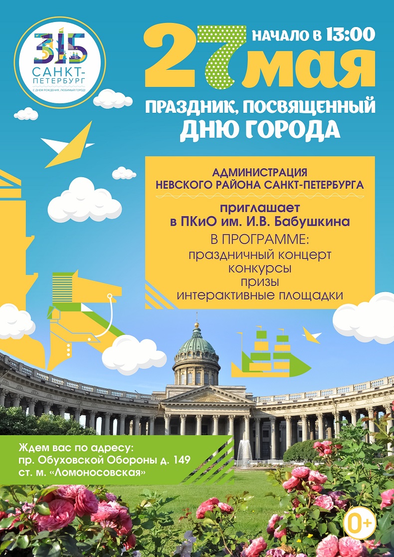 Афиша 27.05