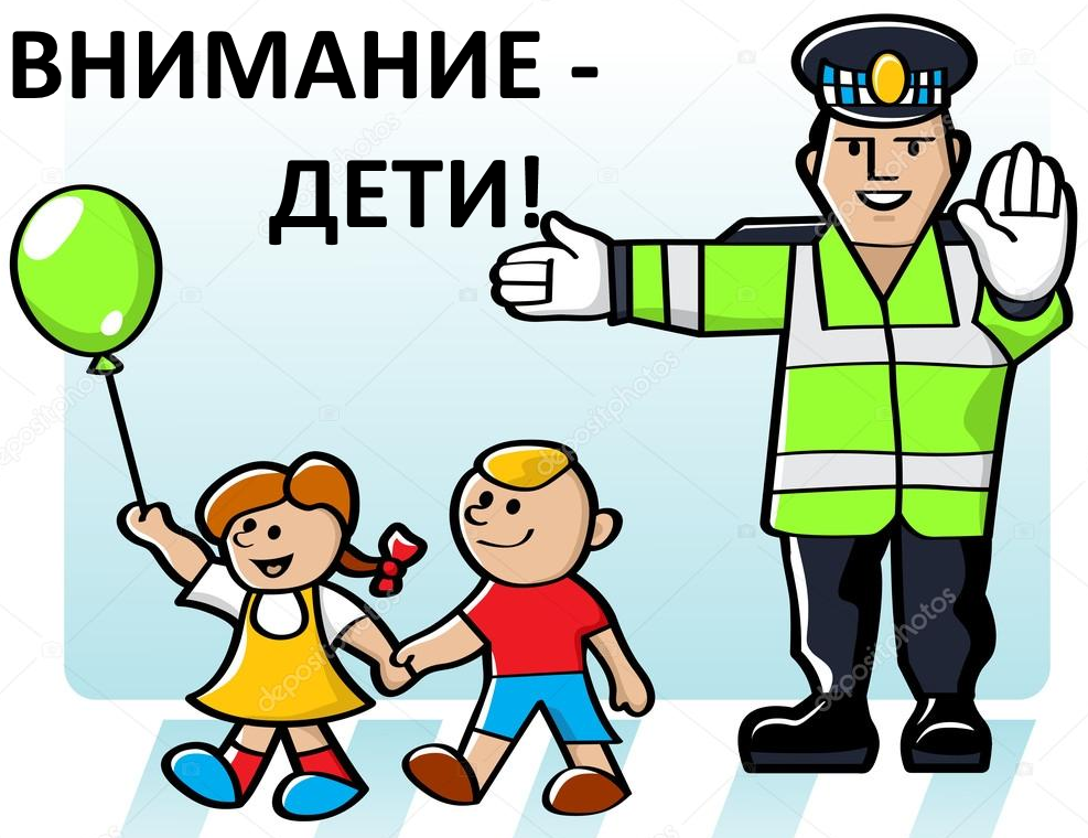 внимание дети