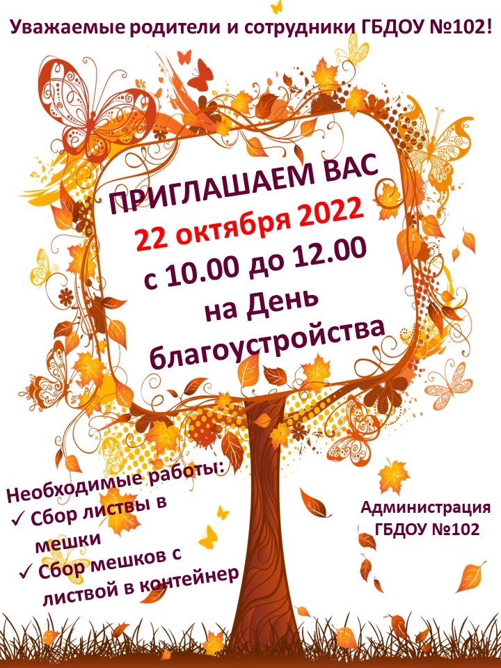 объявление субботник осень 2022